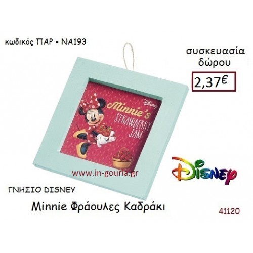 ΜΙΝΙ ΚΑΔΡΑΚΙ disney δώρο-γούρι παιχνίδι ΠΑΡ-ΝΑ193